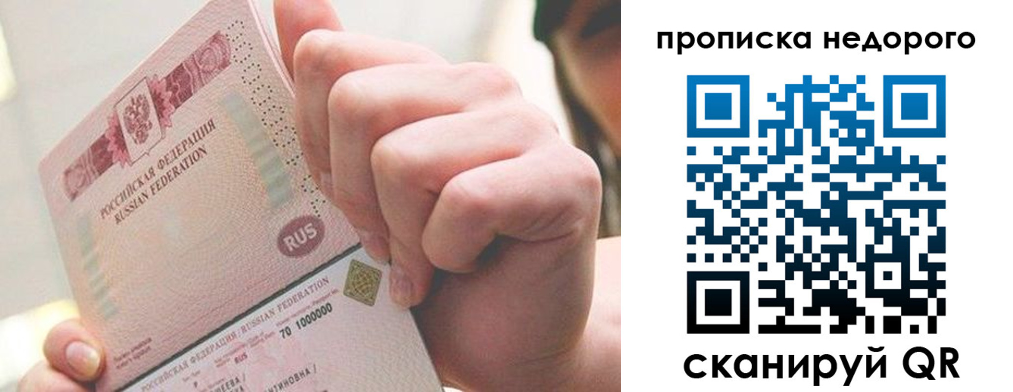 временная регистрация гарантия в Балашихе