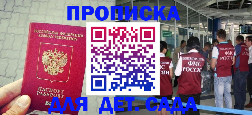 регистрация для дет. сада в Балашихе