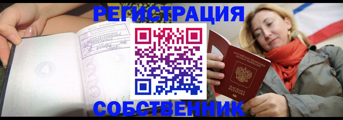 прописка иностранных граждан в Балашихе