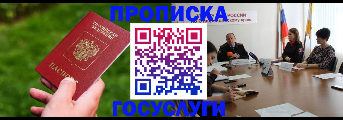 прописка для военкомата в Балашихе