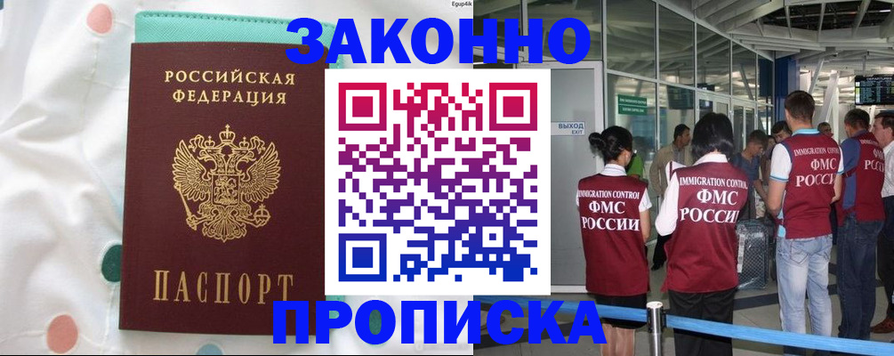 временная регистрация для школы в Балашихе