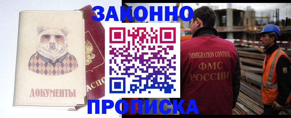 где прописаться в Балашихе