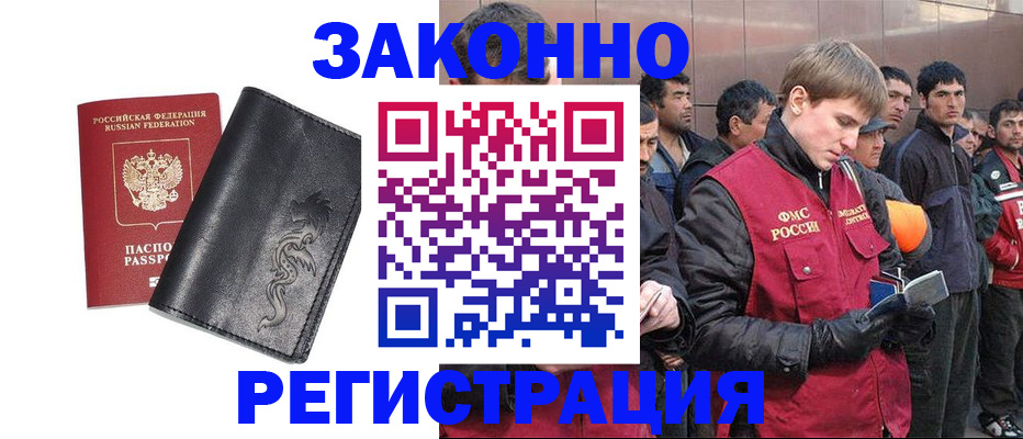 временная регистрация в Балашихе