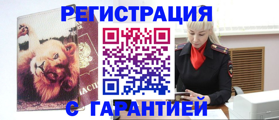 прописка от собственника в Балашихе