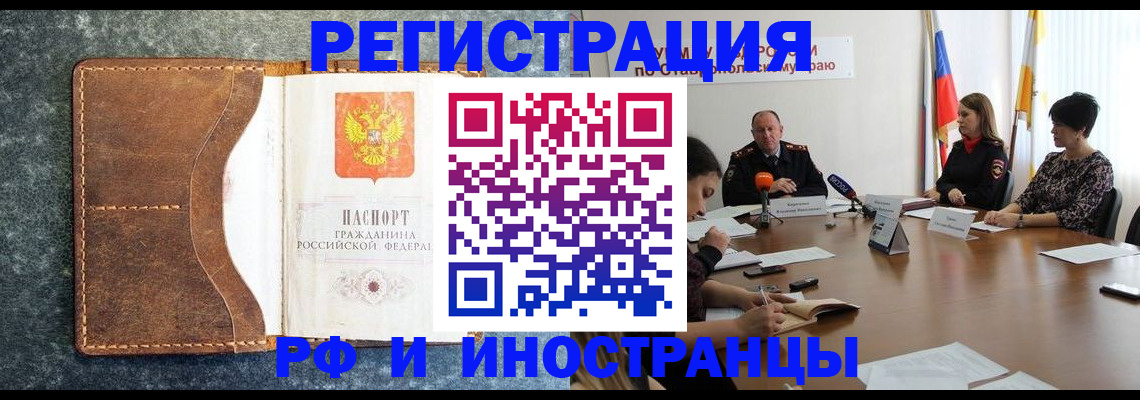 временная регистрация для школы в Балашихе