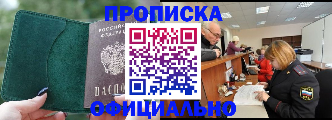 временная регистрация законно в Балашихе