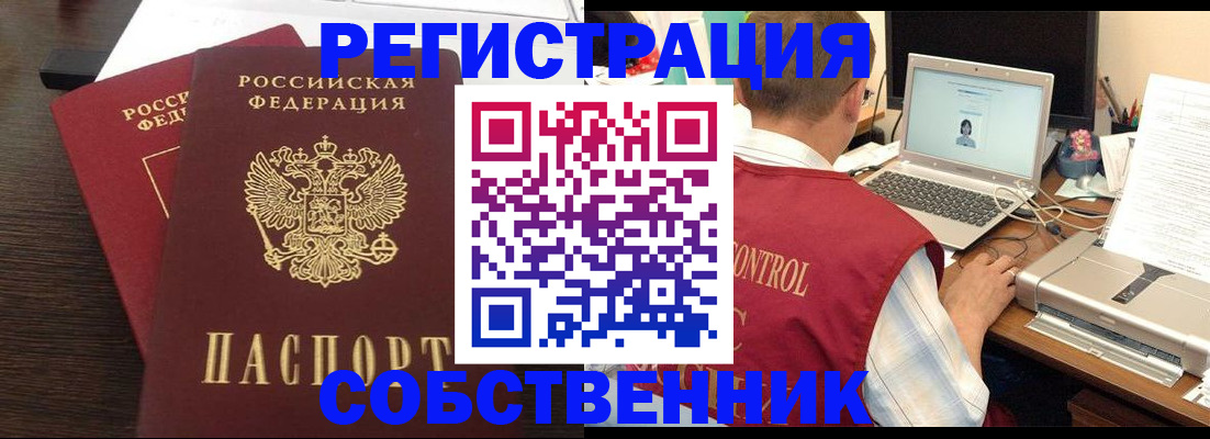 временная прописка в Балашихе