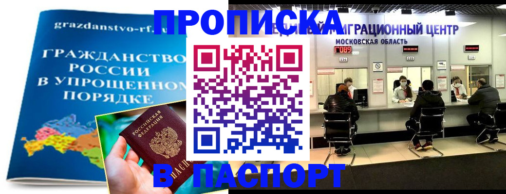 временная регистрация недорого в Балашихе